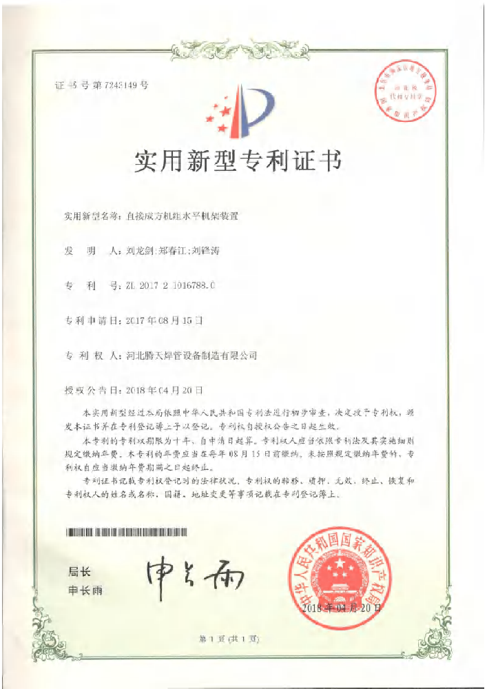 直接成方機組水平機架裝置