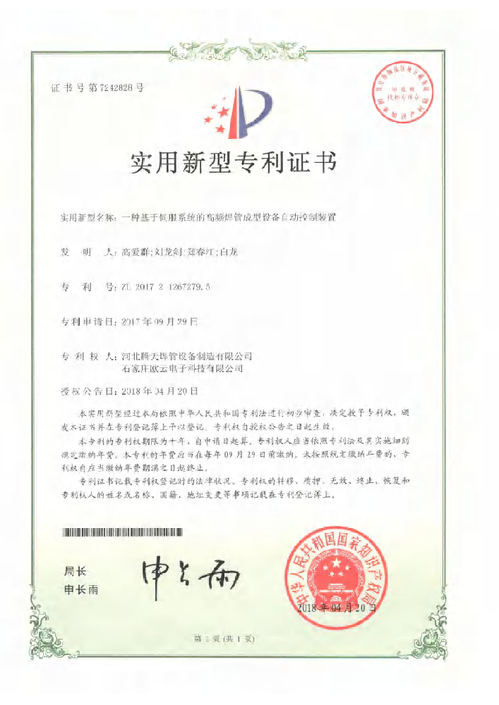 成型設備自動控制裝置